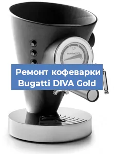 Замена прокладок на кофемашине Bugatti DIVA Gold в Нижнем Новгороде